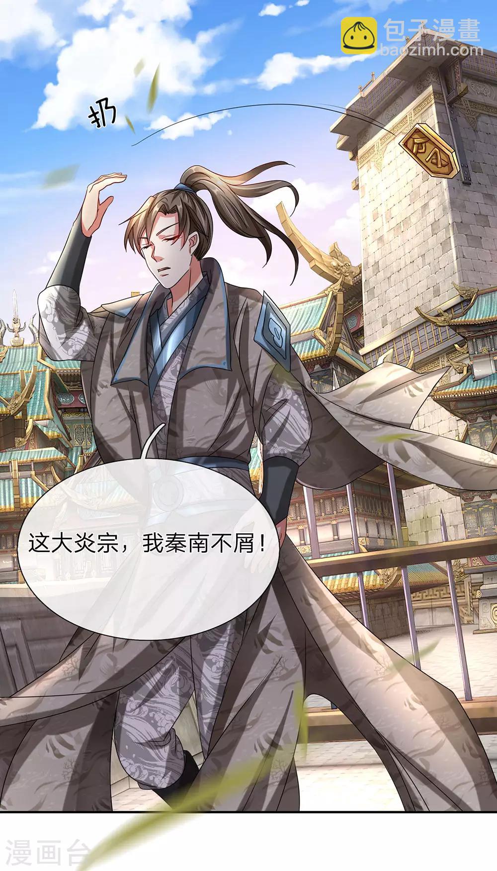 🍗逆天剑神 第96话 小人当道，自退宗门 第17页