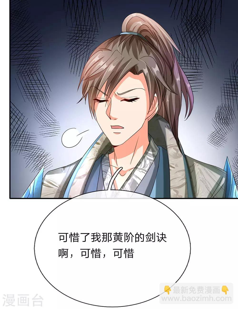 🍗逆天剑神 第96话 小人当道，自退宗门 第19页