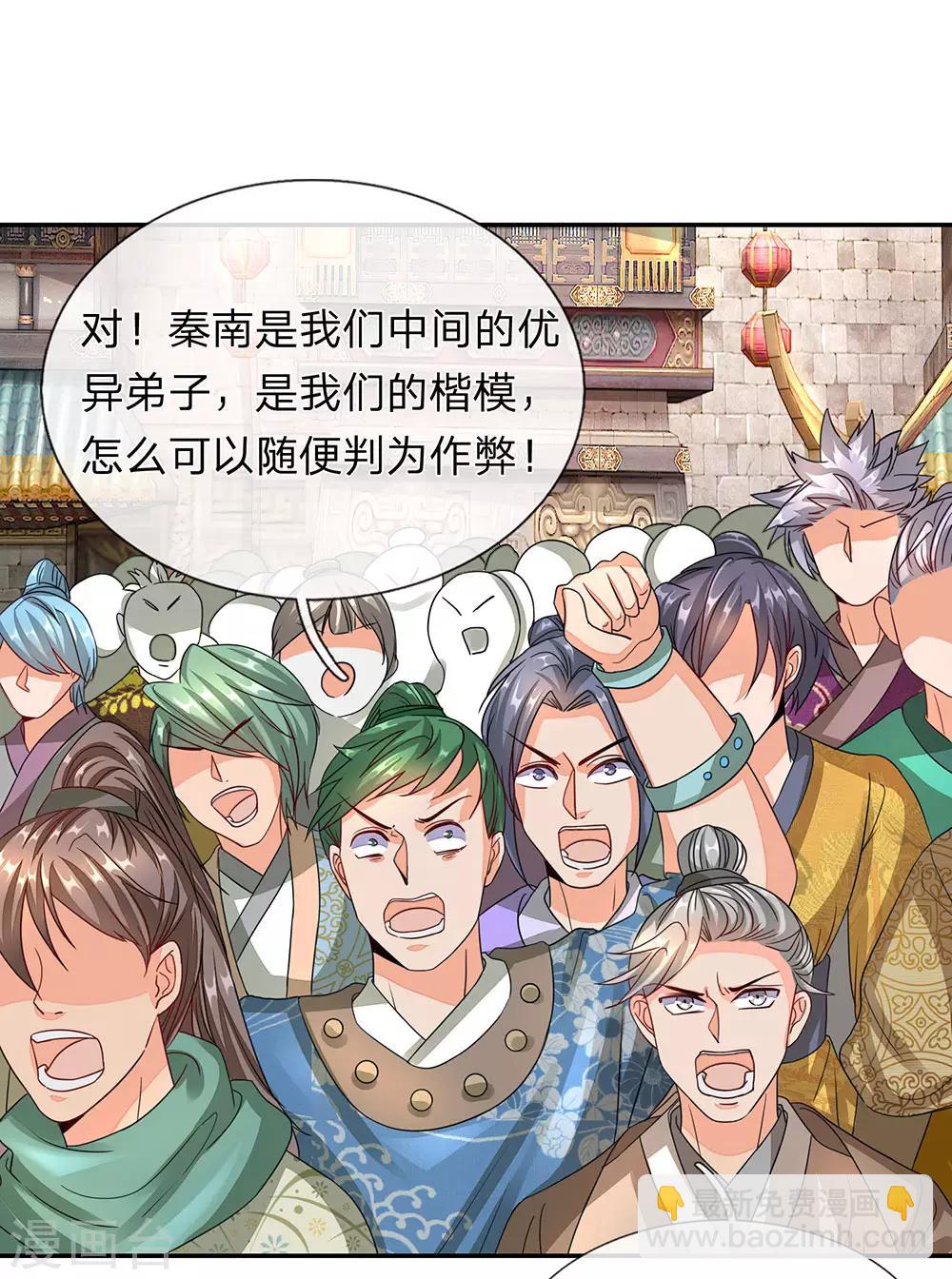 🍗逆天剑神 第96话 小人当道，自退宗门 第2页