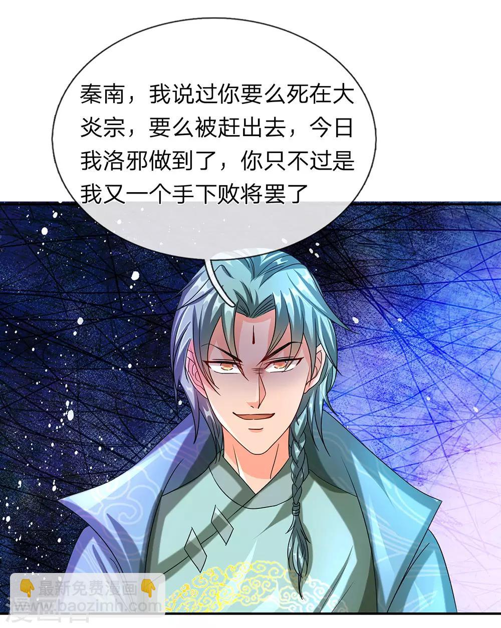 🍗逆天剑神 第96话 小人当道，自退宗门 第21页