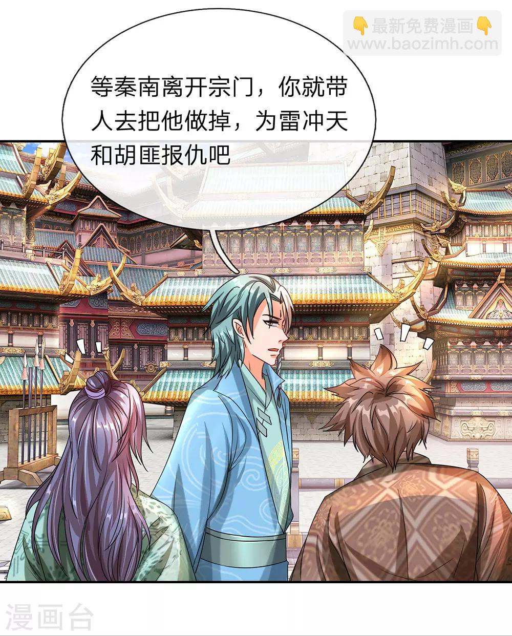 🍗逆天剑神 第96话 小人当道，自退宗门 第22页