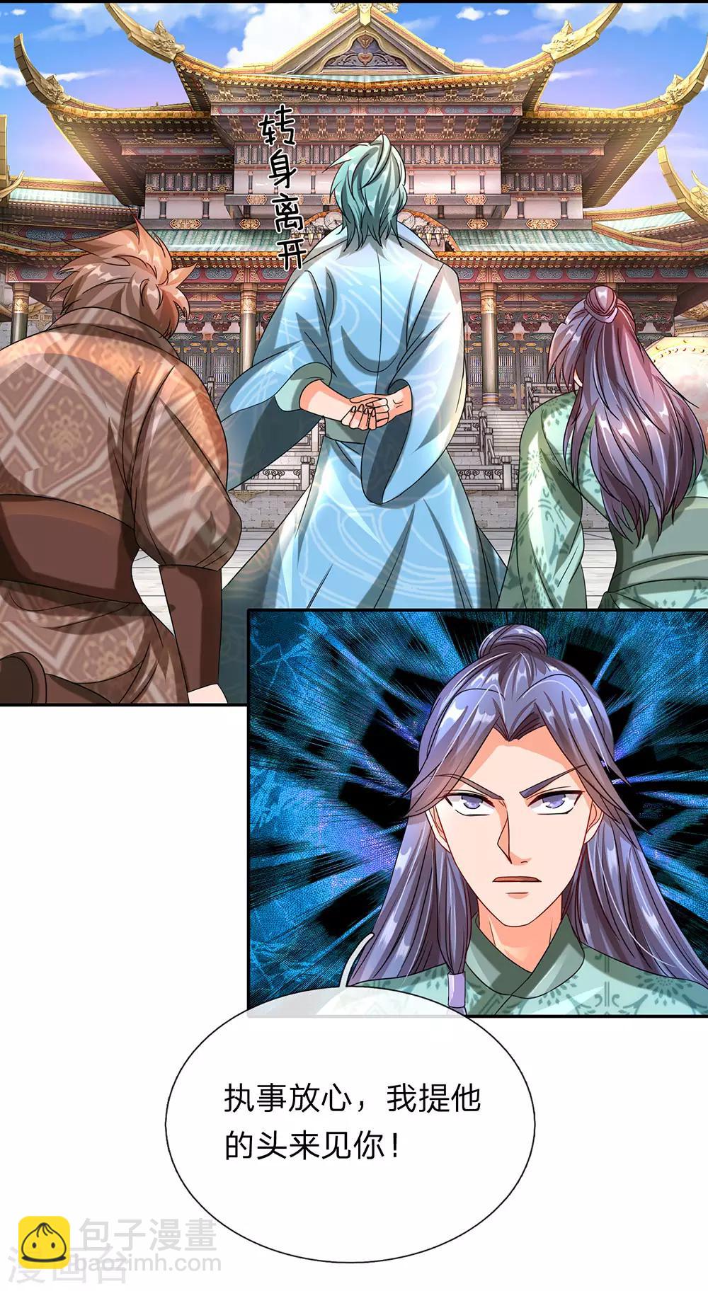 🍗逆天剑神 第96话 小人当道，自退宗门 第23页