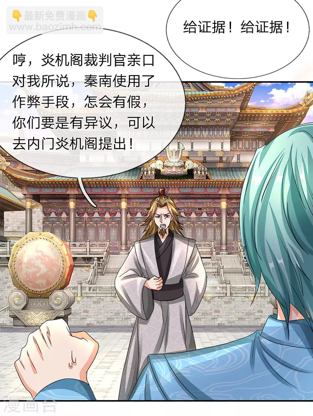 🍗逆天剑神 第96话 小人当道，自退宗门 第3页