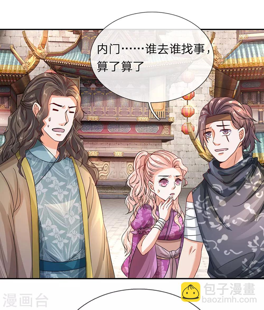 🍗逆天剑神 第96话 小人当道，自退宗门 第4页