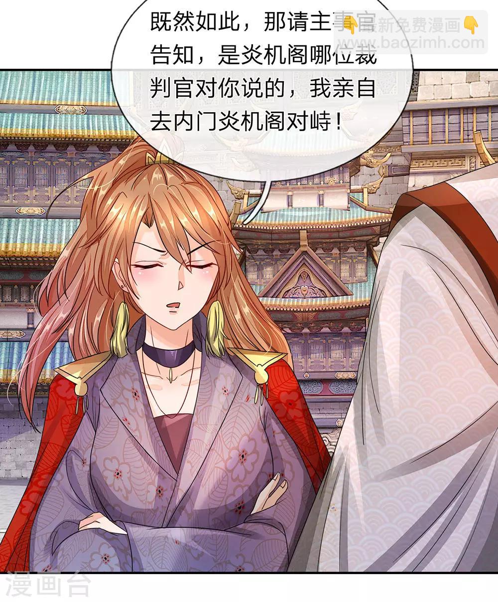 🍗逆天剑神 第96话 小人当道，自退宗门 第5页