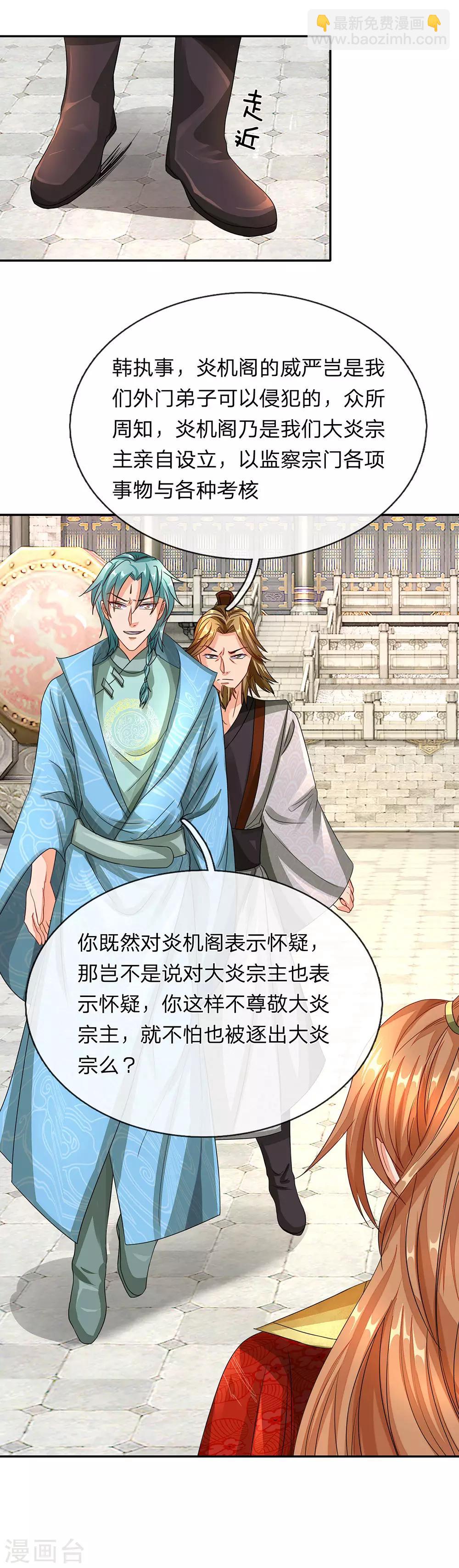 🍗逆天剑神 第96话 小人当道，自退宗门 第7页
