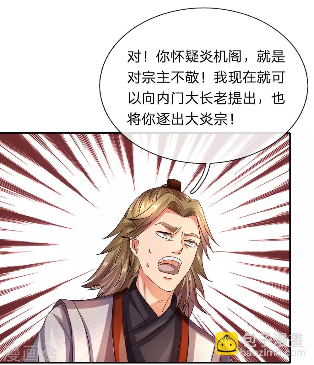🍗逆天剑神 第96话 小人当道，自退宗门 第8页