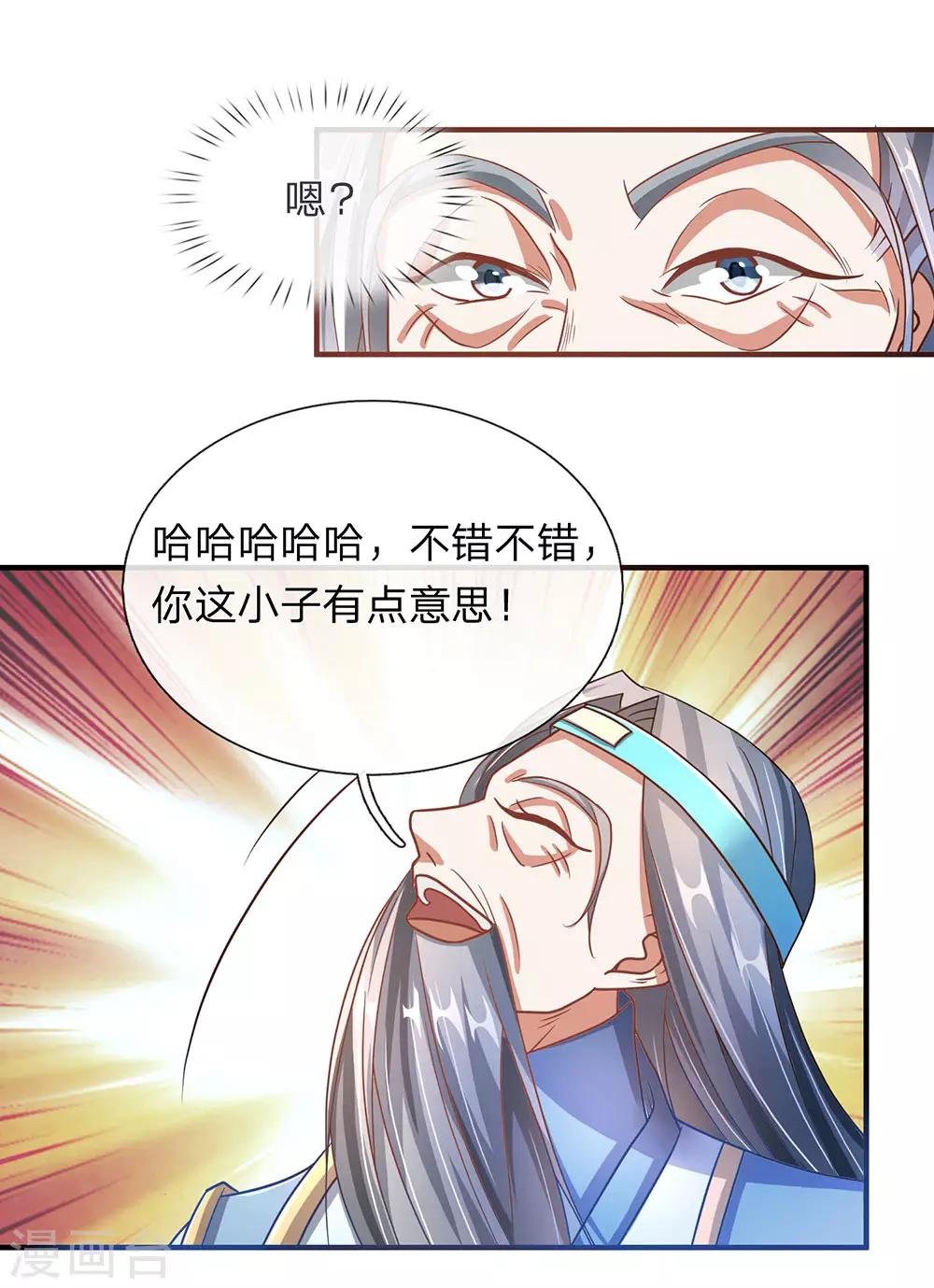 🍗逆天剑神 第98话 传唤判官，调查原委 第1页