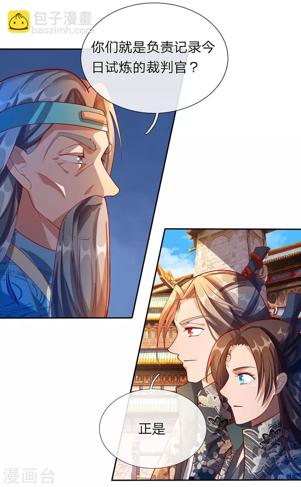 🍗逆天剑神 第98话 传唤判官，调查原委 第11页