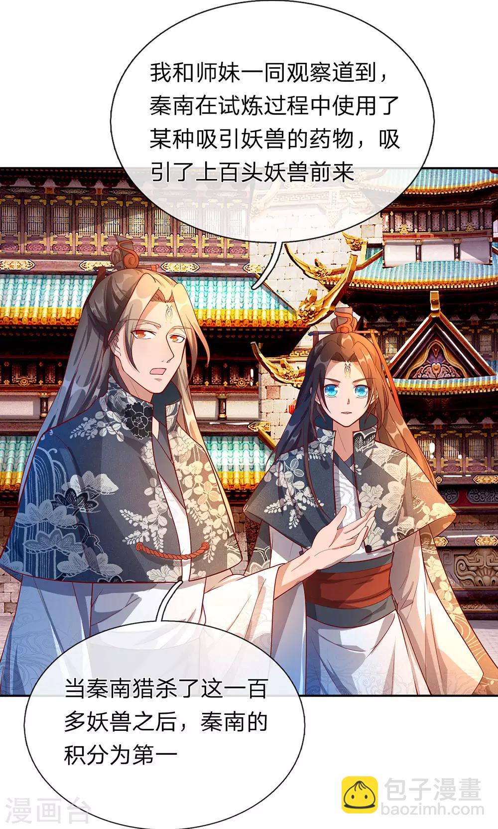 🍗逆天剑神 第98话 传唤判官，调查原委 第14页
