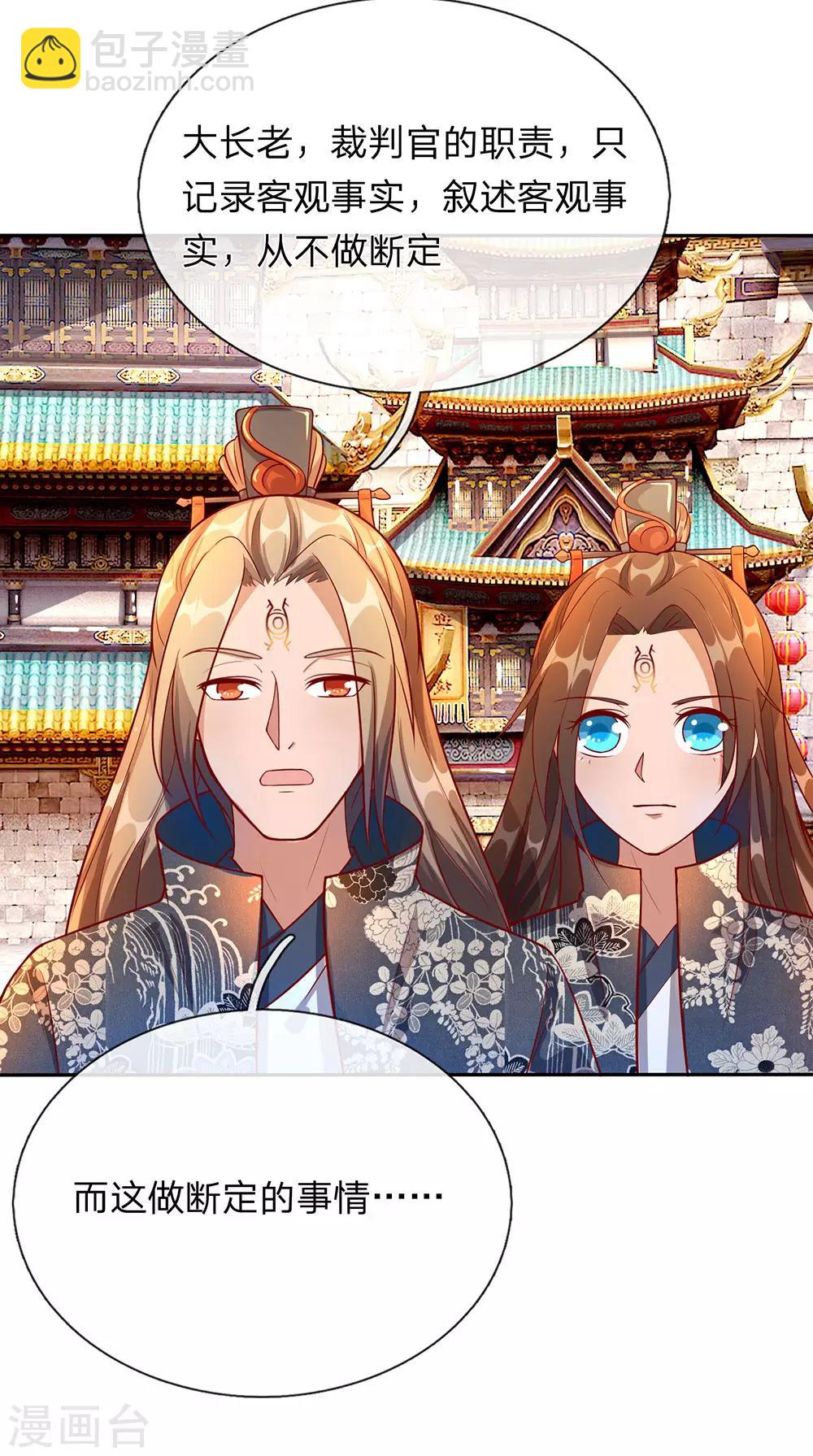 🍗逆天剑神 第98话 传唤判官，调查原委 第17页