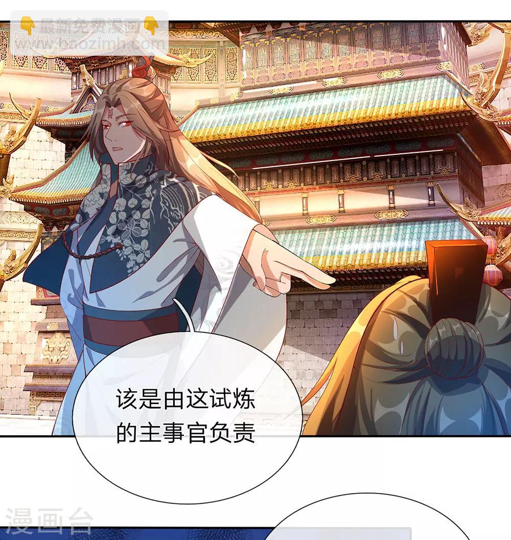 🍗逆天剑神 第98话 传唤判官，调查原委 第18页
