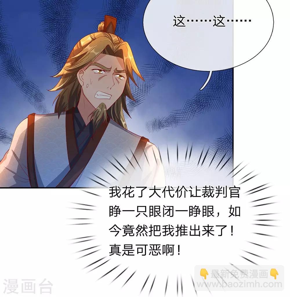 🍗逆天剑神 第98话 传唤判官，调查原委 第19页