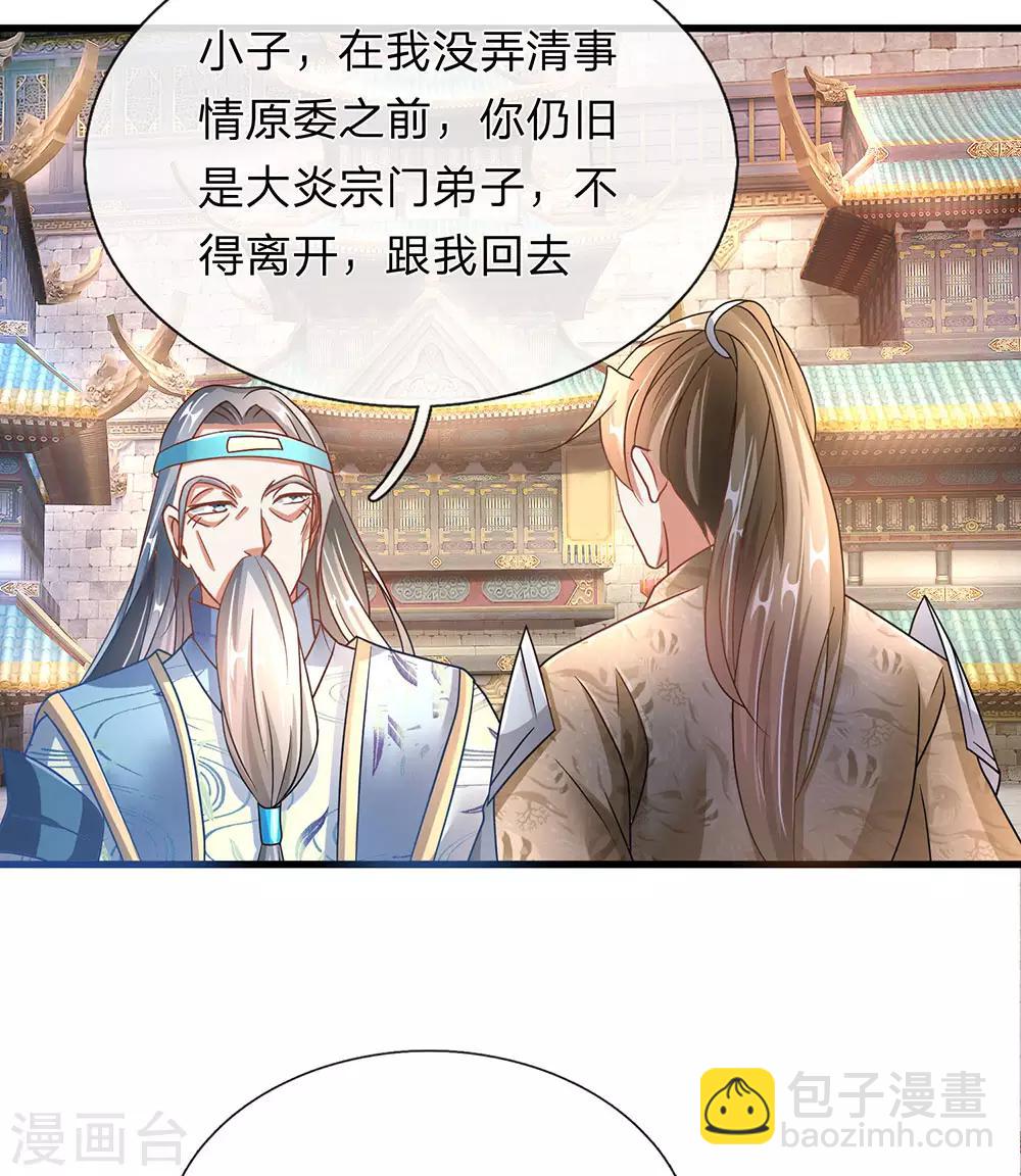 🍗逆天剑神 第98话 传唤判官，调查原委 第3页