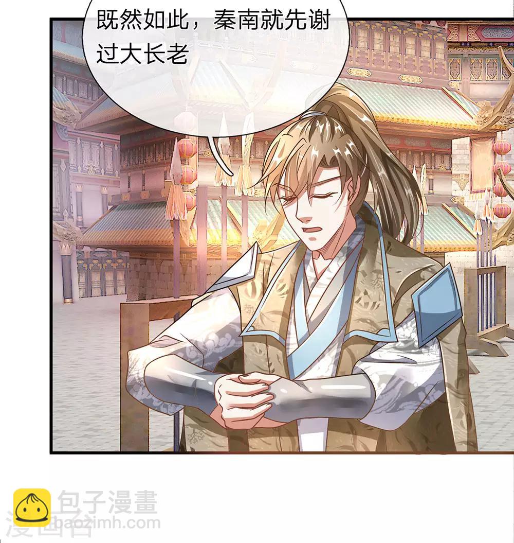 🍗逆天剑神 第98话 传唤判官，调查原委 第4页