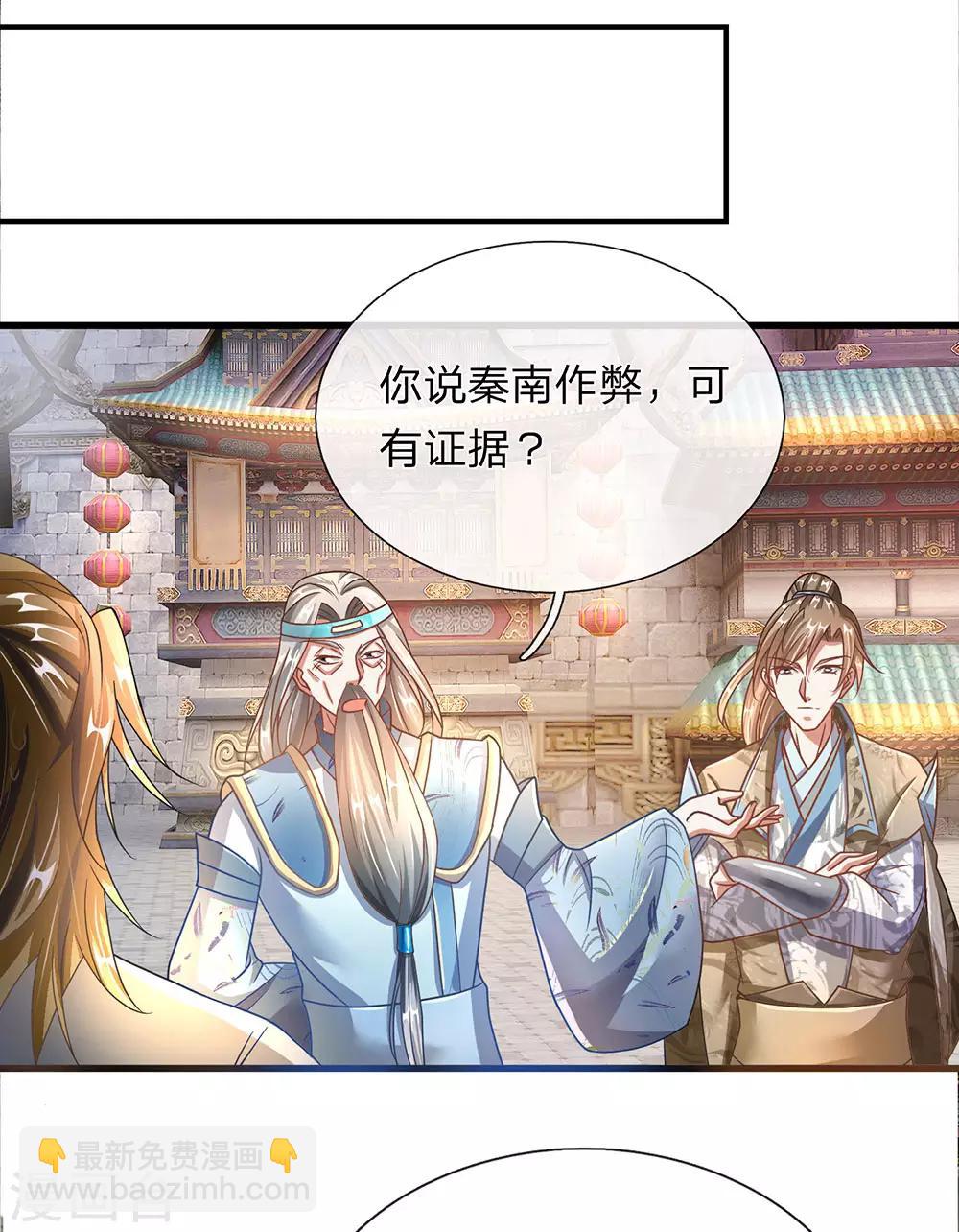 🍗逆天剑神 第98话 传唤判官，调查原委 第5页