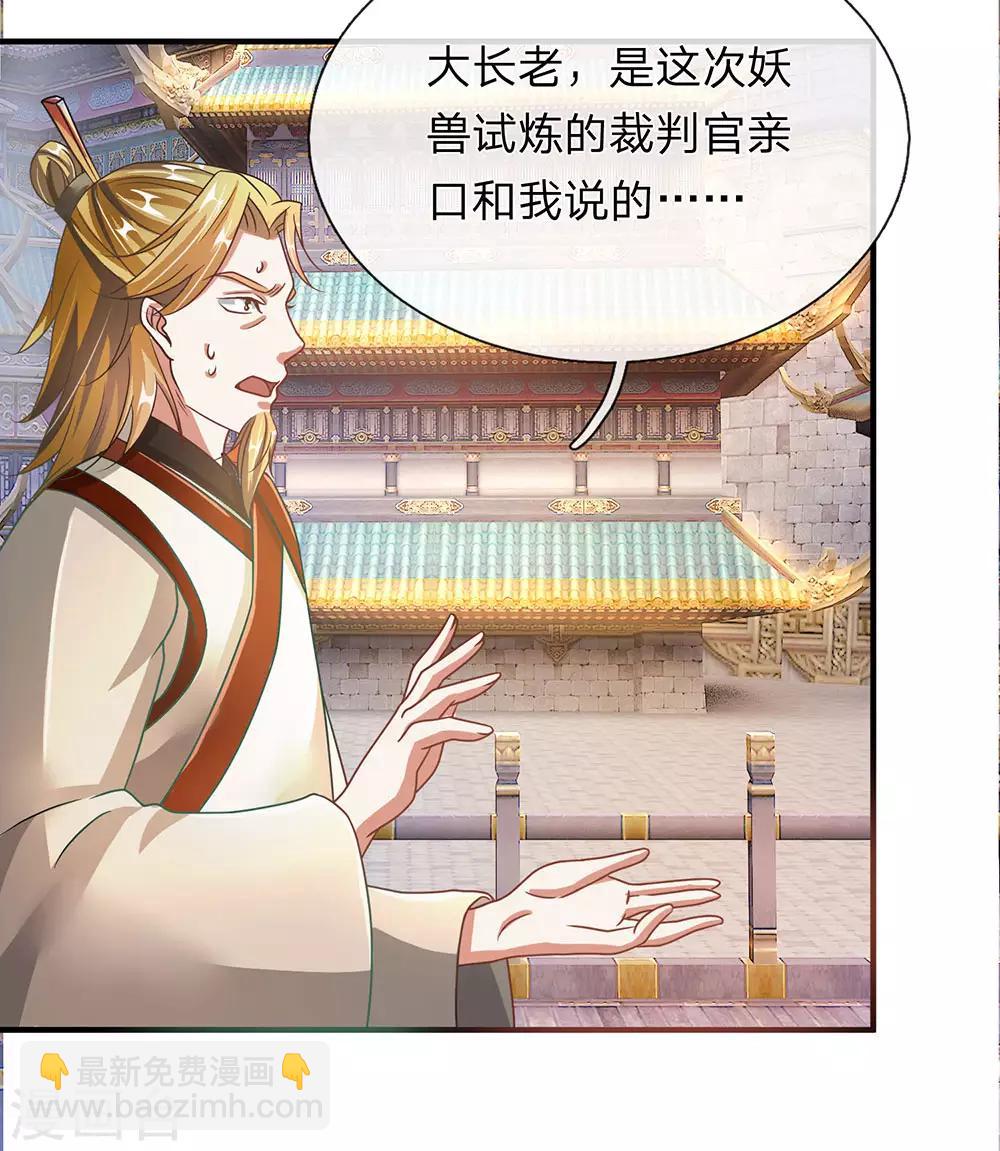 🍗逆天剑神 第98话 传唤判官，调查原委 第6页