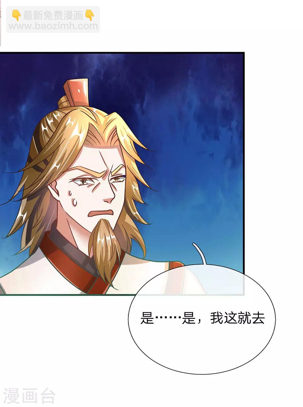 🍗逆天剑神 第98话 传唤判官，调查原委 第8页