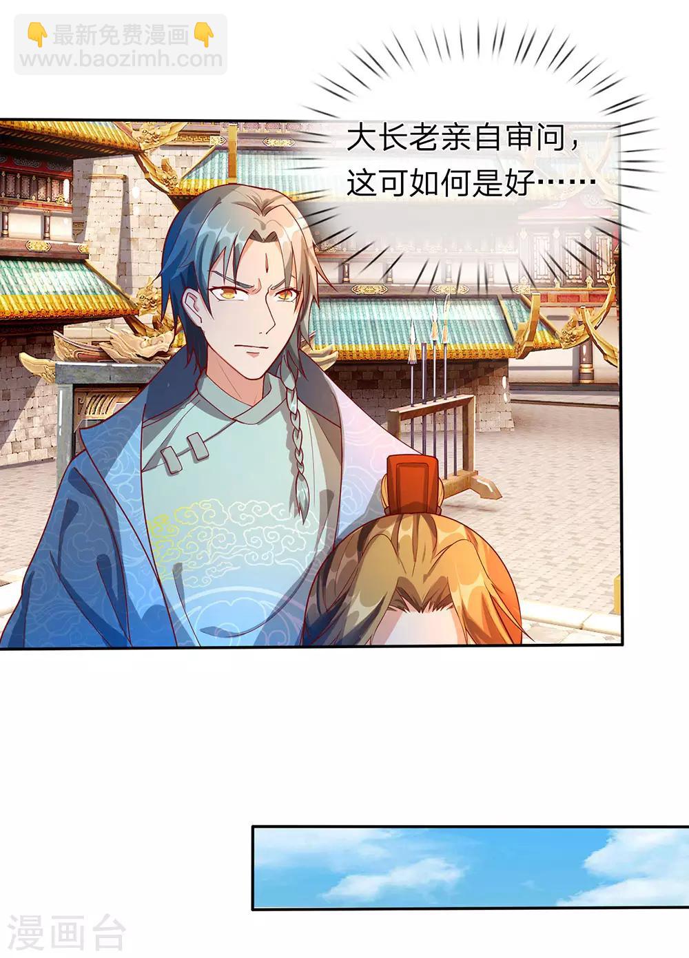 🍗逆天剑神 第98话 传唤判官，调查原委 第9页