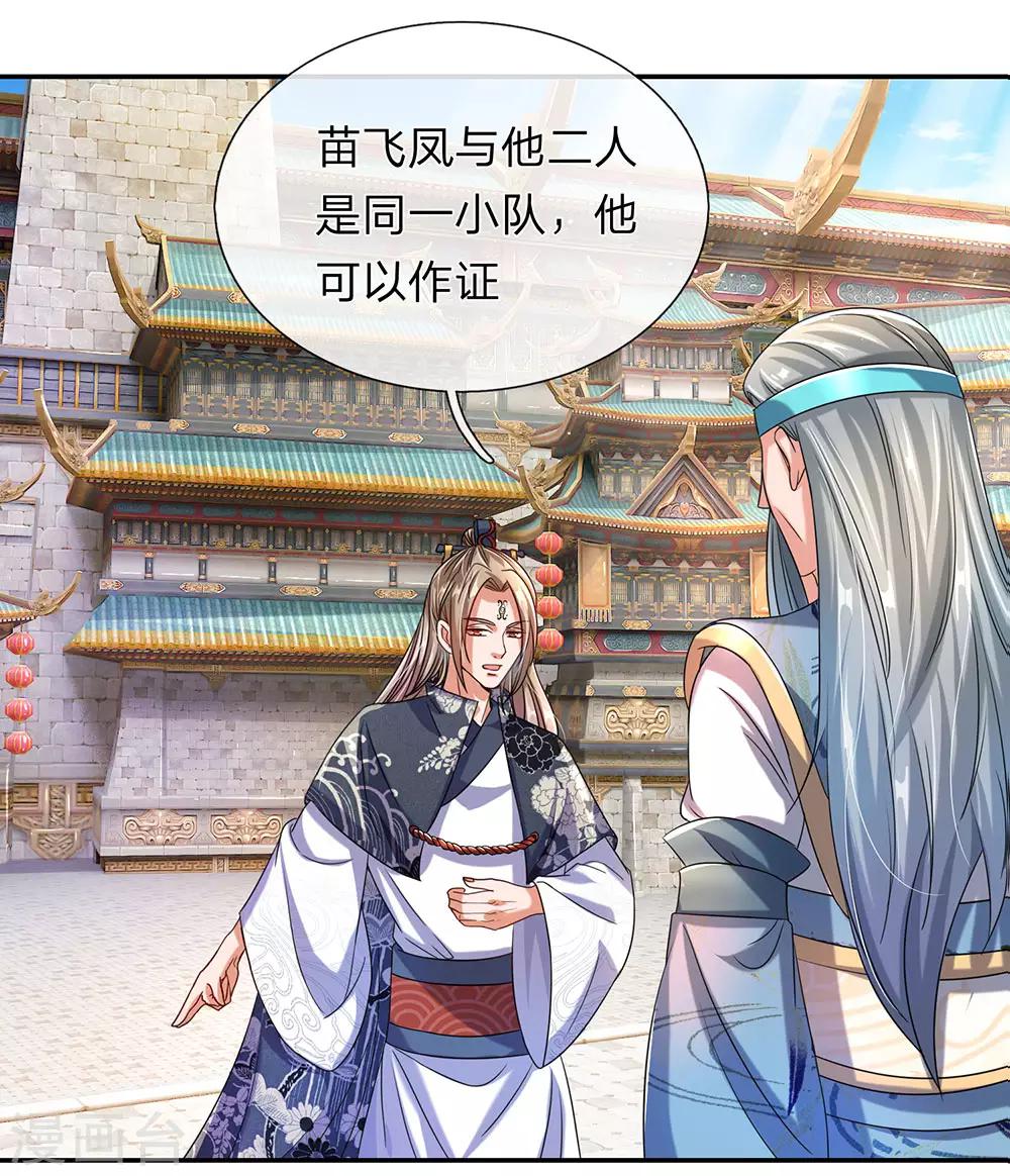🍗逆天剑神 第100话 颠倒黑白，诬陷秦南 第1页
