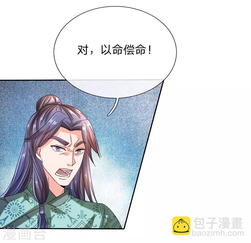 🍗逆天剑神 第100话 颠倒黑白，诬陷秦南 第10页