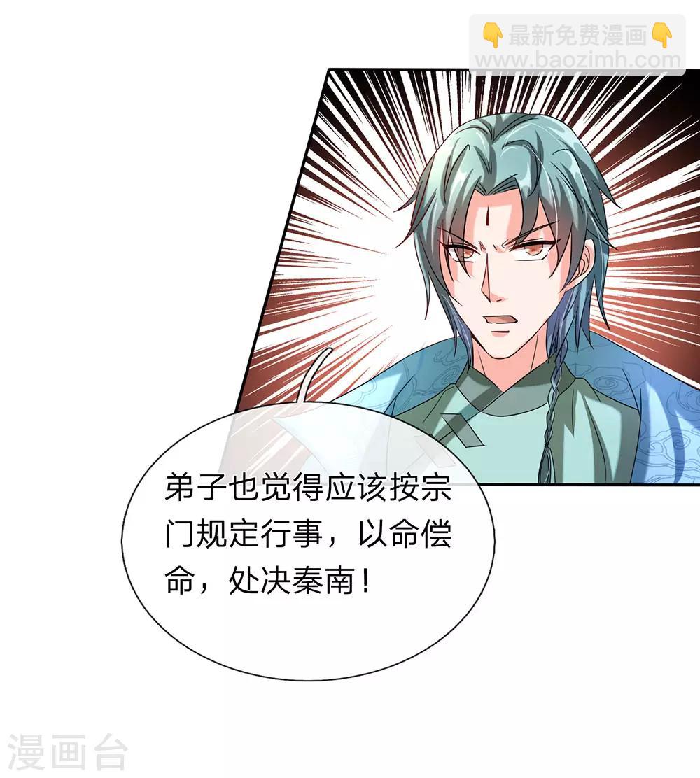 🍗逆天剑神 第100话 颠倒黑白，诬陷秦南 第11页