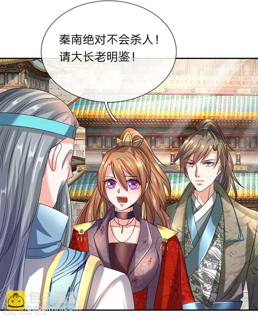 🍗逆天剑神 第100话 颠倒黑白，诬陷秦南 第14页