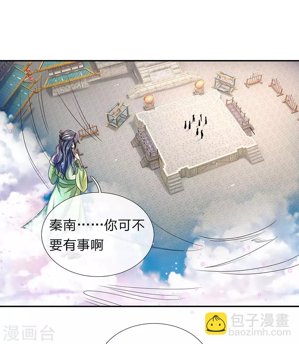 🍗逆天剑神 第100话 颠倒黑白，诬陷秦南 第16页