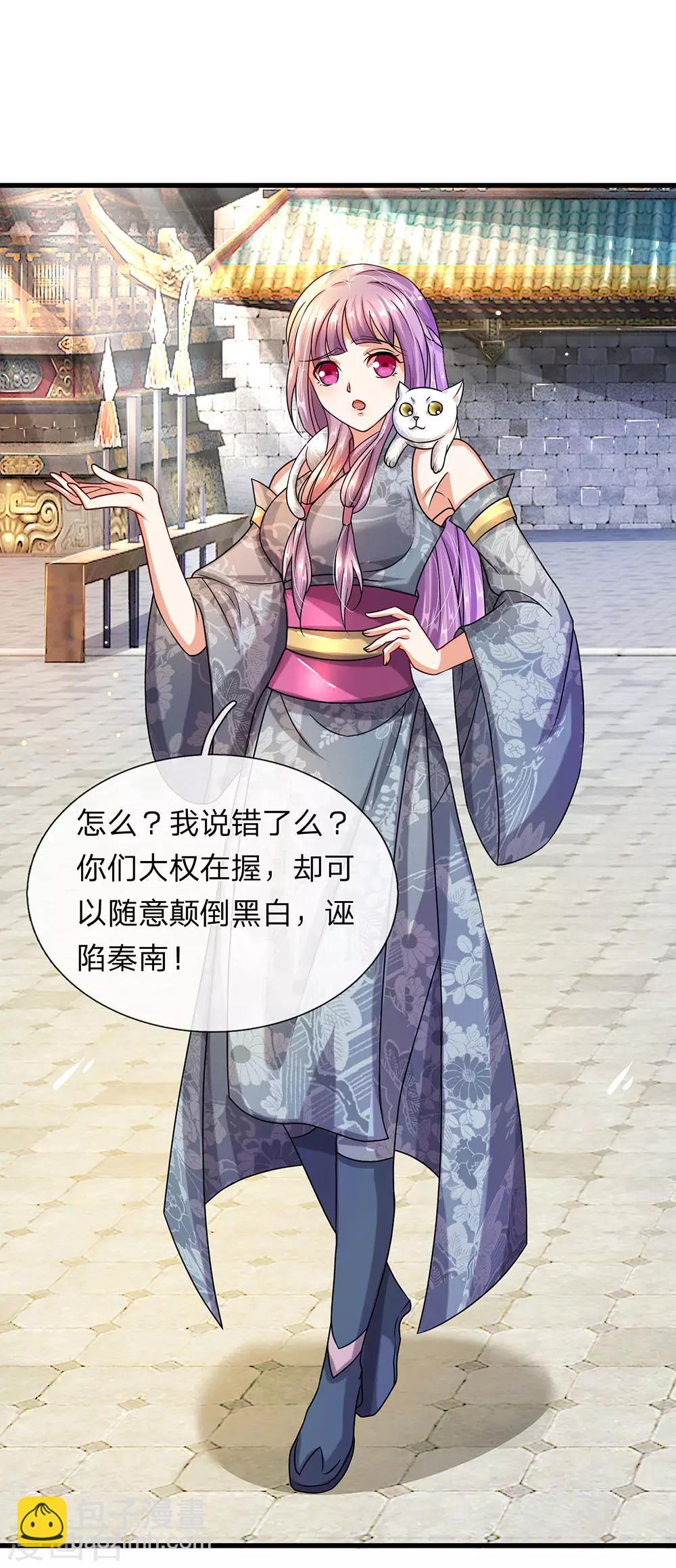 🍗逆天剑神 第100话 颠倒黑白，诬陷秦南 第19页