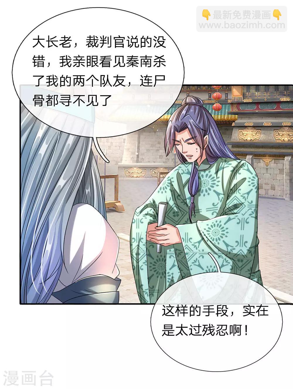 🍗逆天剑神 第100话 颠倒黑白，诬陷秦南 第3页