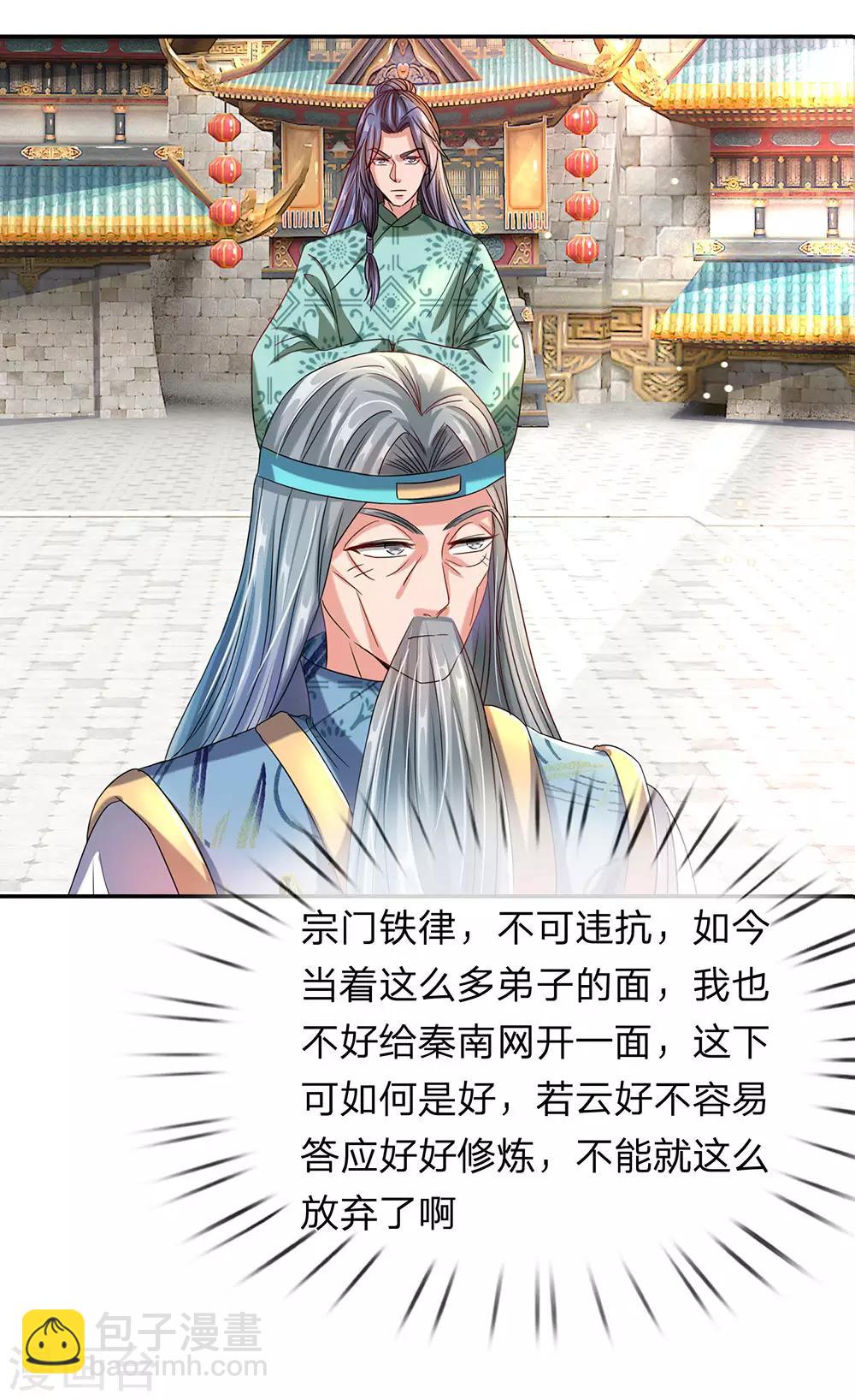 🍗逆天剑神 第100话 颠倒黑白，诬陷秦南 第4页