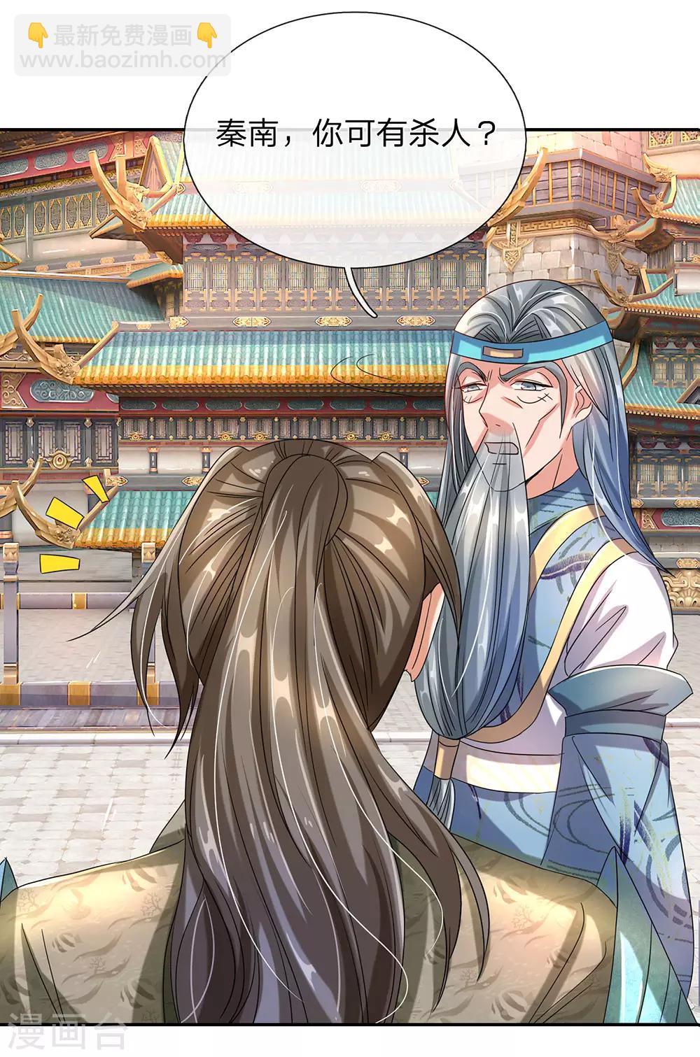 🍗逆天剑神 第100话 颠倒黑白，诬陷秦南 第5页