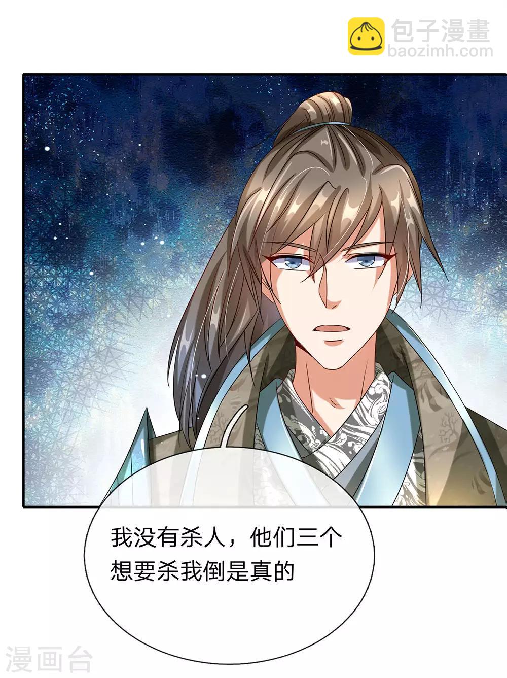 🍗逆天剑神 第100话 颠倒黑白，诬陷秦南 第6页