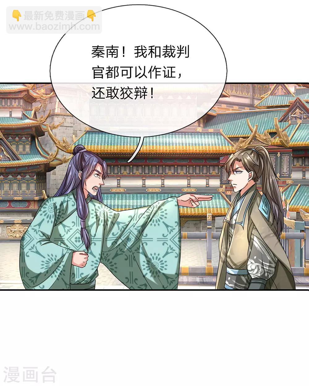 🍗逆天剑神 第100话 颠倒黑白，诬陷秦南 第7页