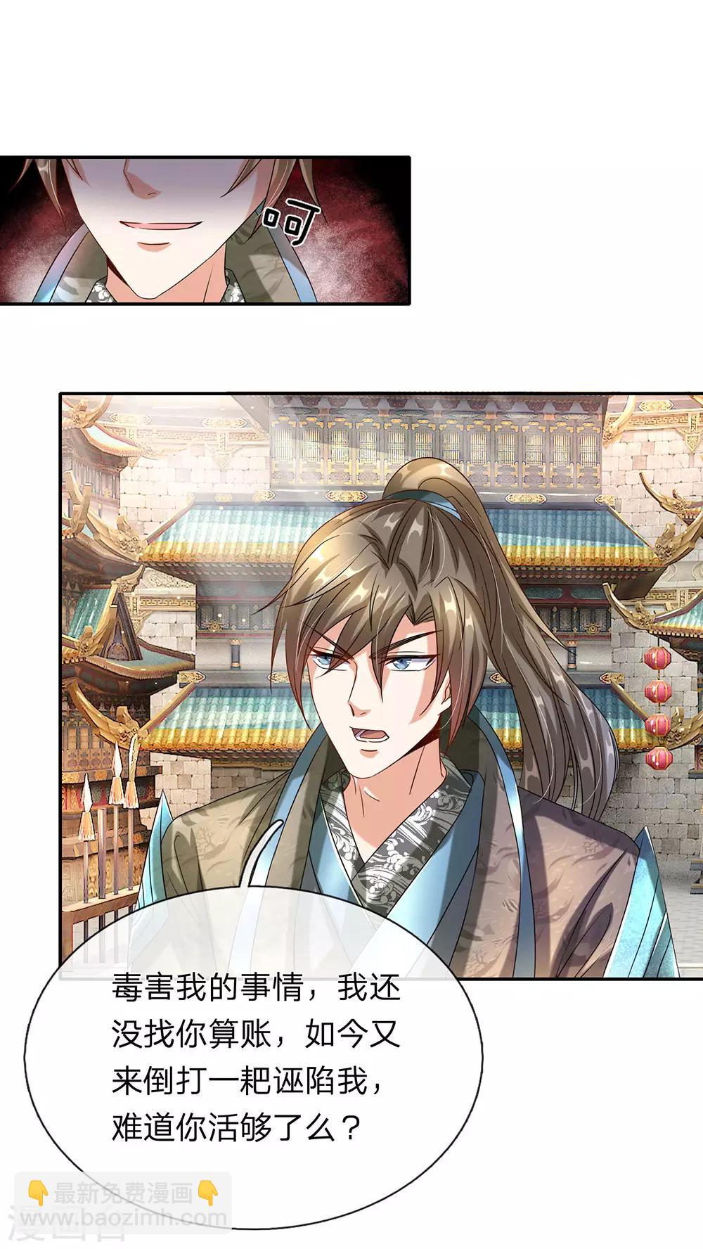 🍗逆天剑神 第100话 颠倒黑白，诬陷秦南 第8页