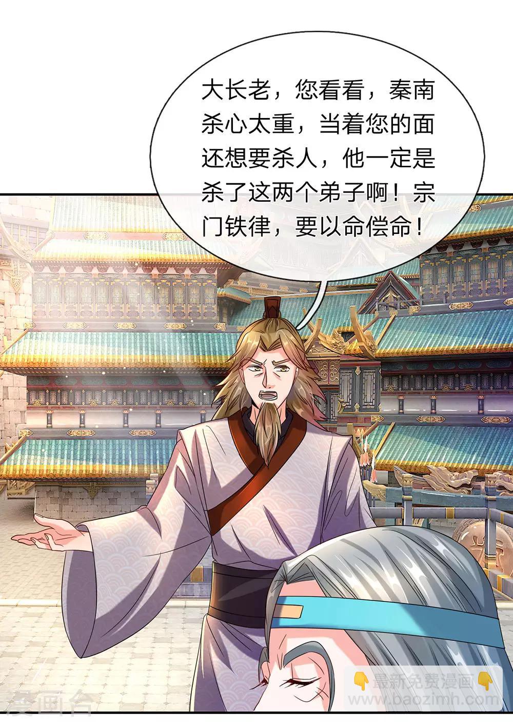 🍗逆天剑神 第100话 颠倒黑白，诬陷秦南 第9页