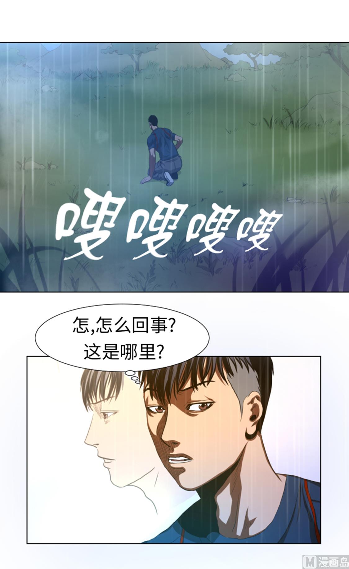 第36话 真的是梦境？-第36话