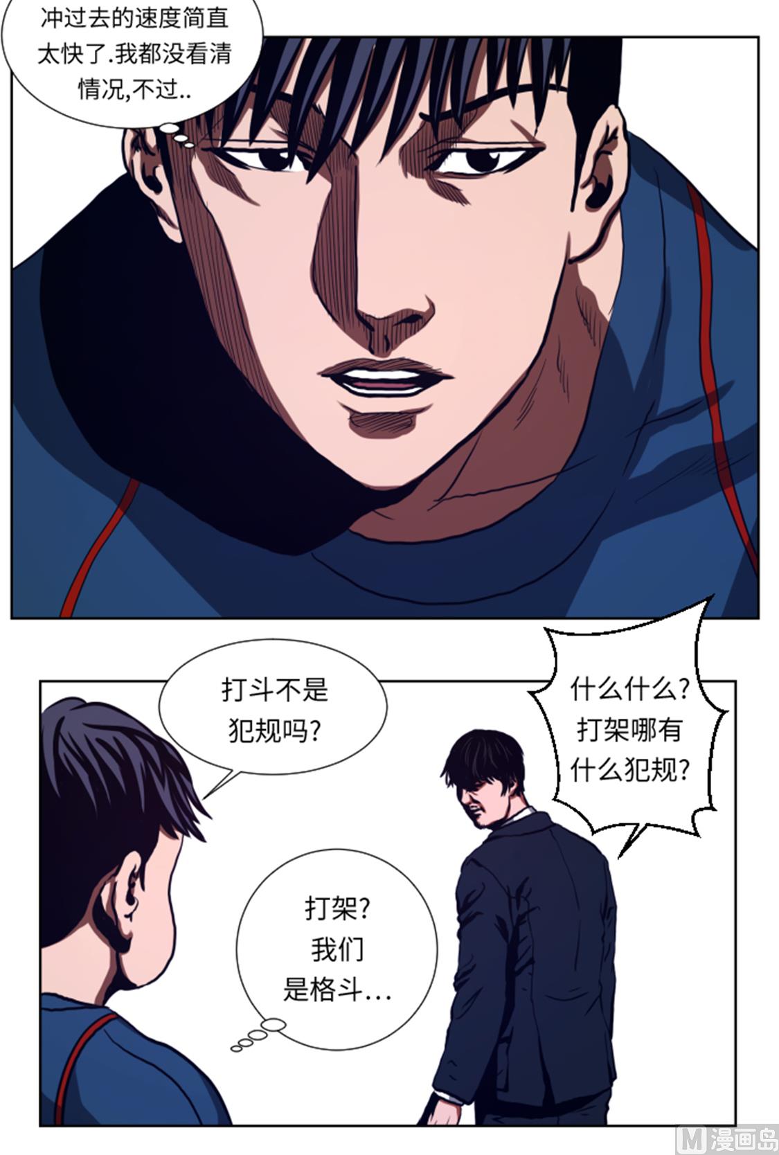 第42话 格斗源于打架-第42话