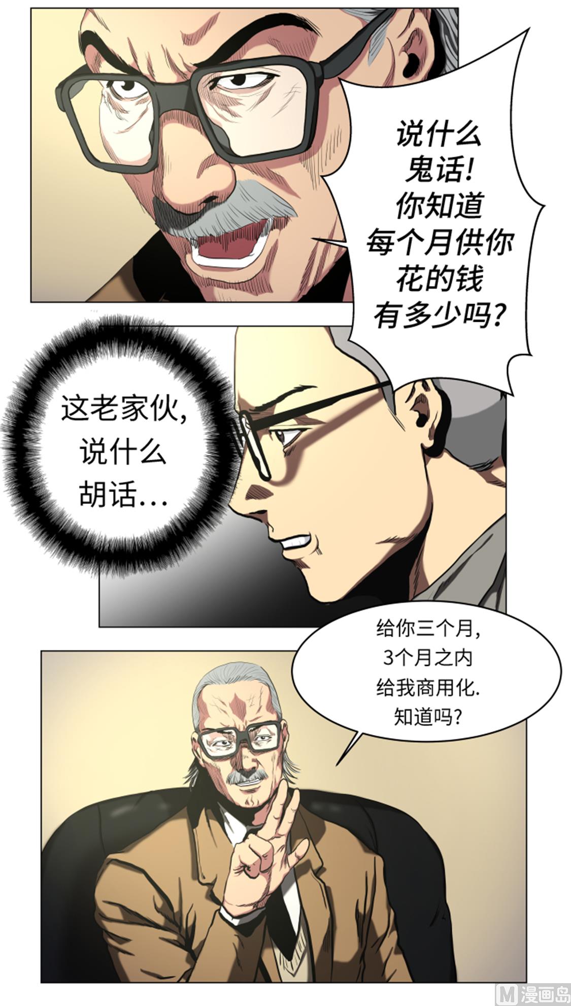 第48话 把人交给我-第48话
