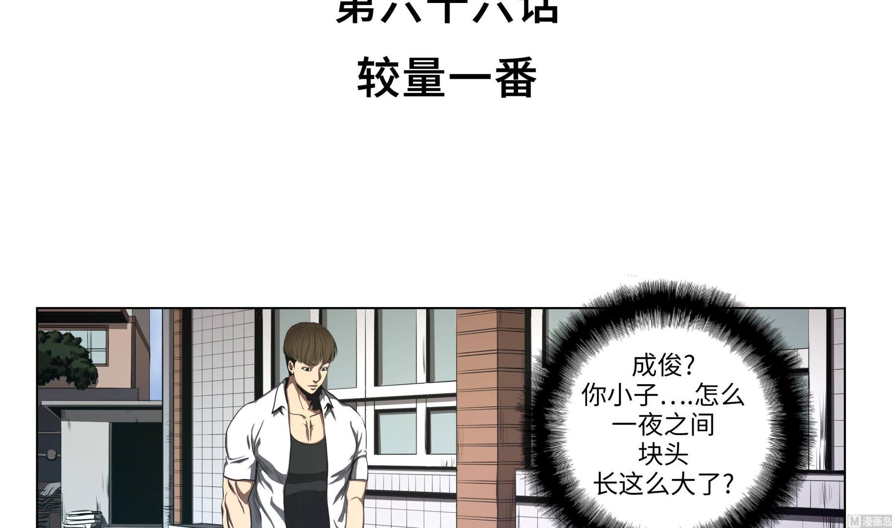 第66话 较量一番-第66话