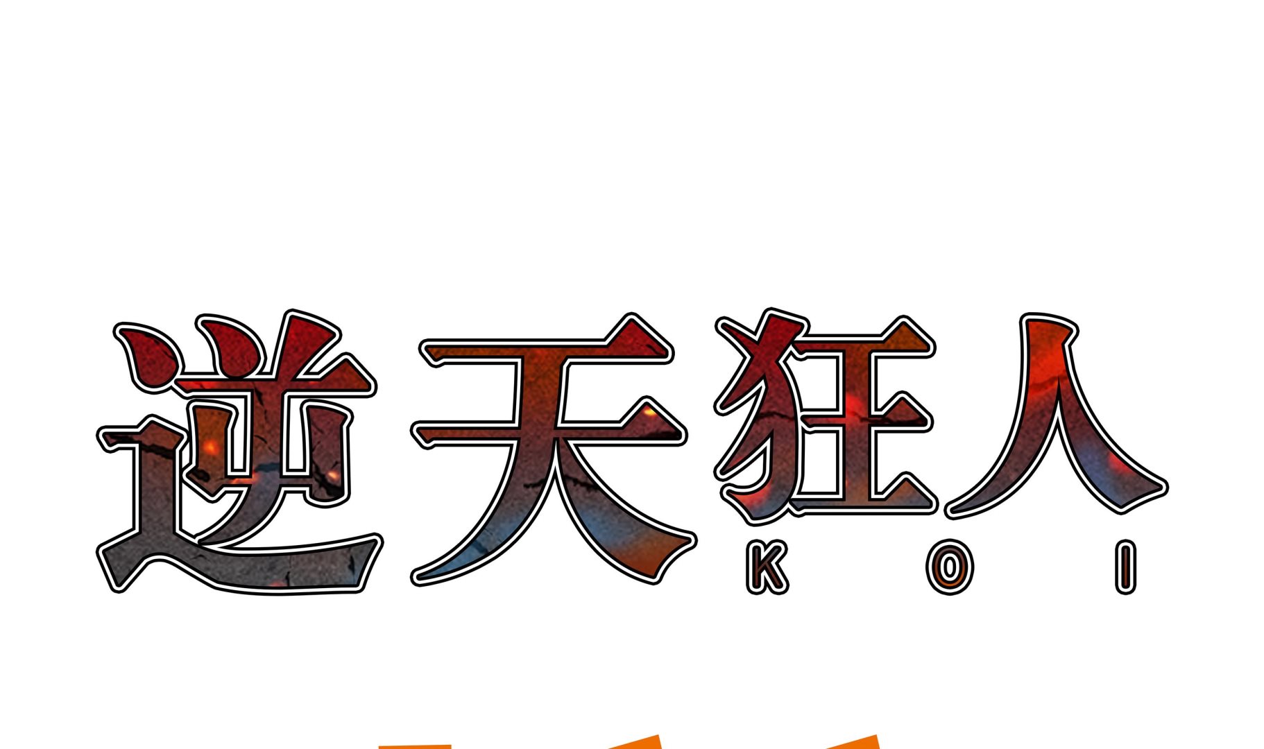 第70话 一星期-第70话