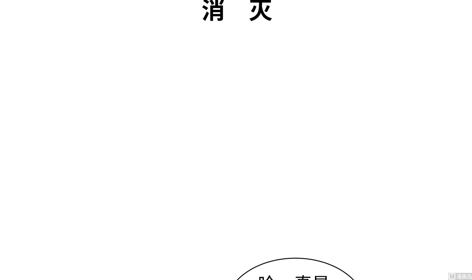 第78话 消灭-第78话