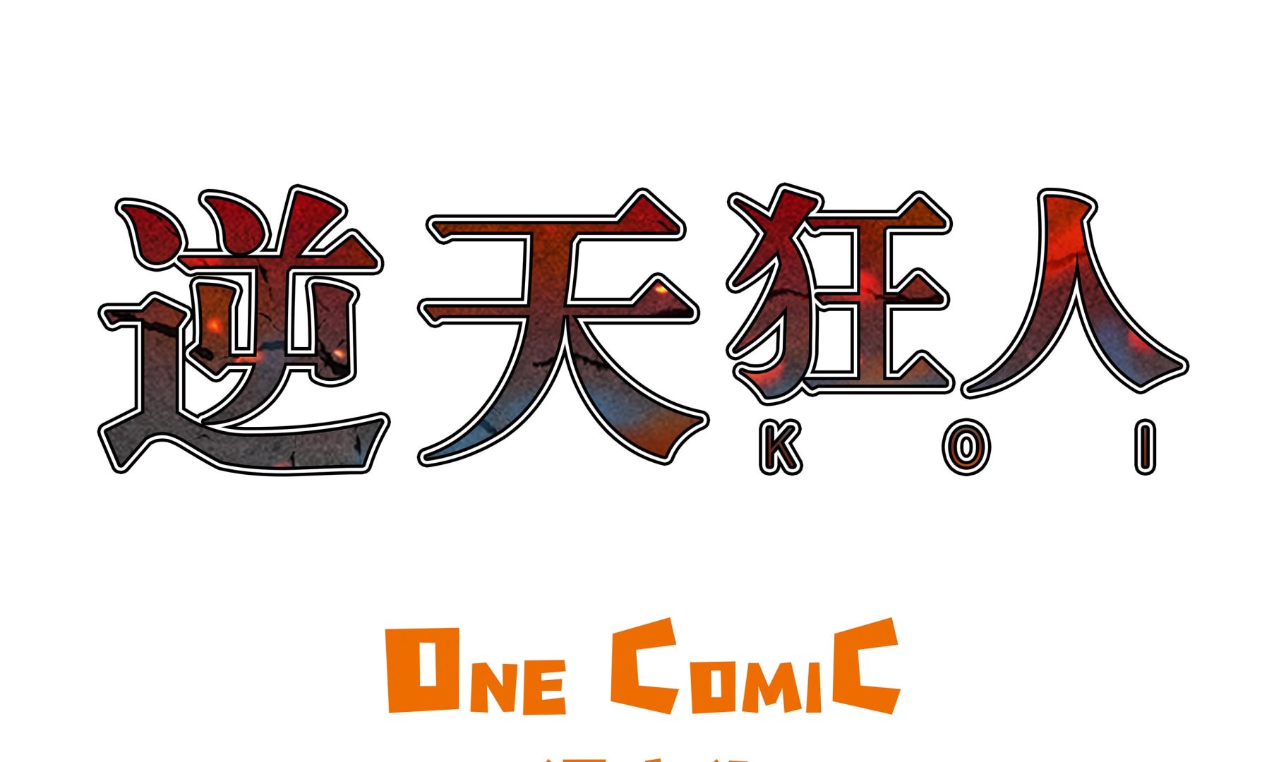 第80话 专业的-第80话