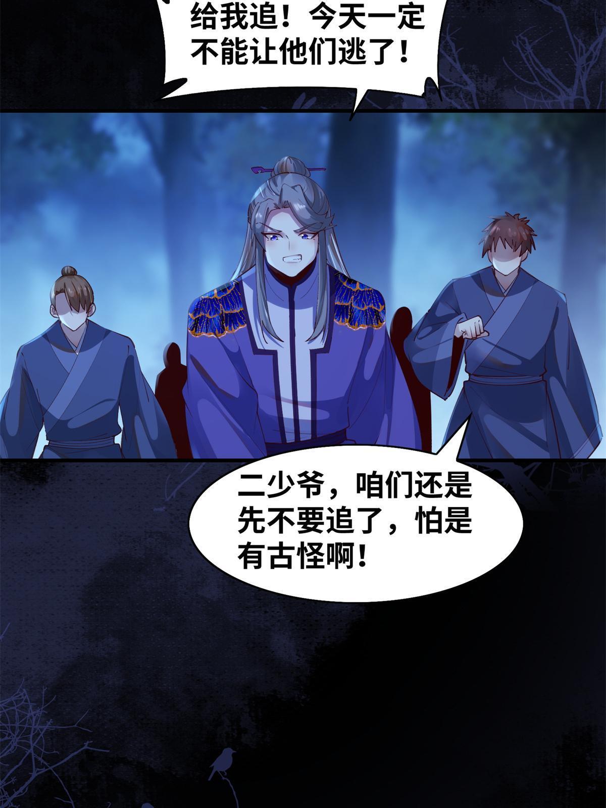 第103话 你以后没机会了-第104话