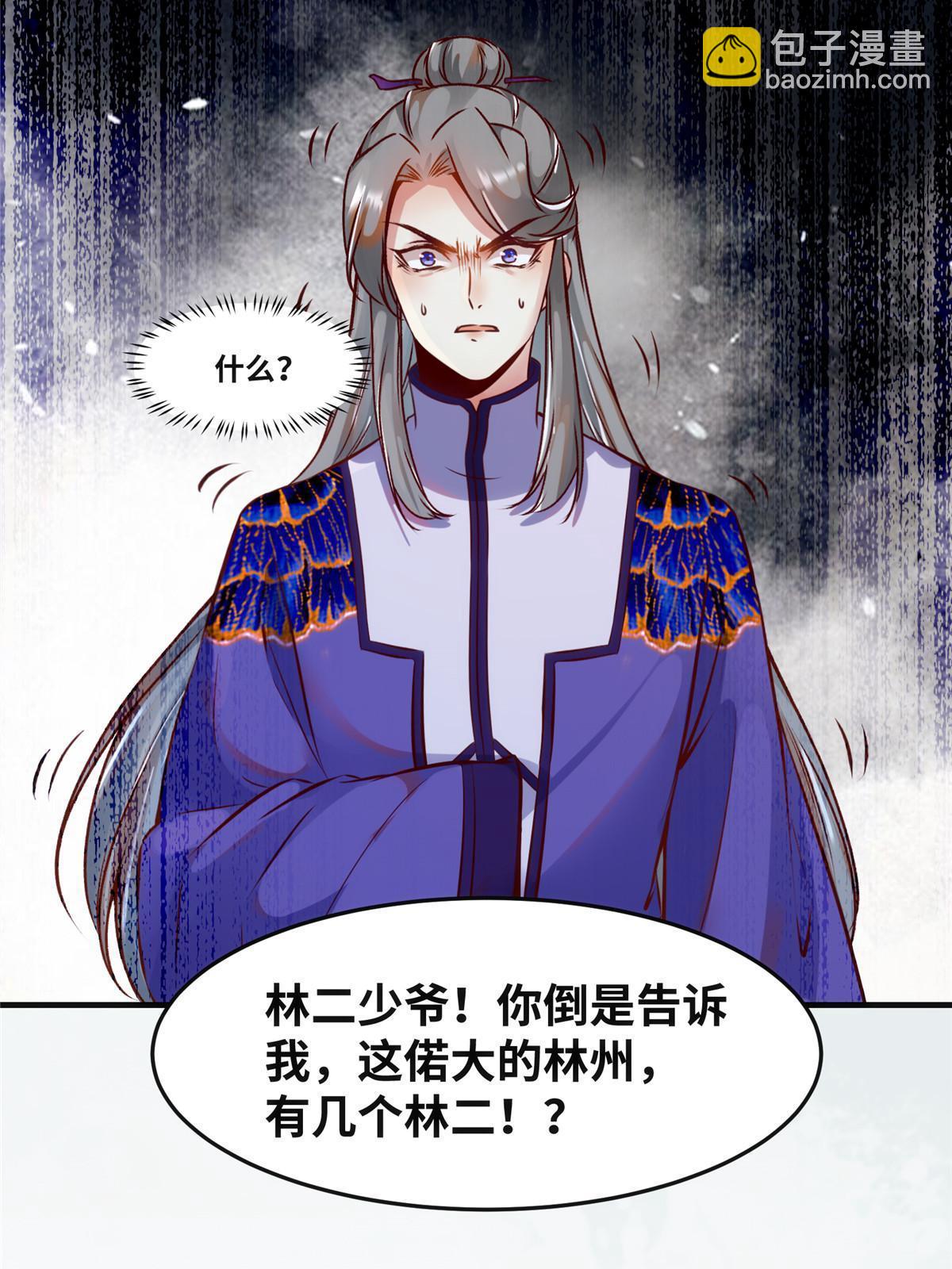 第109话 林二！-第110话