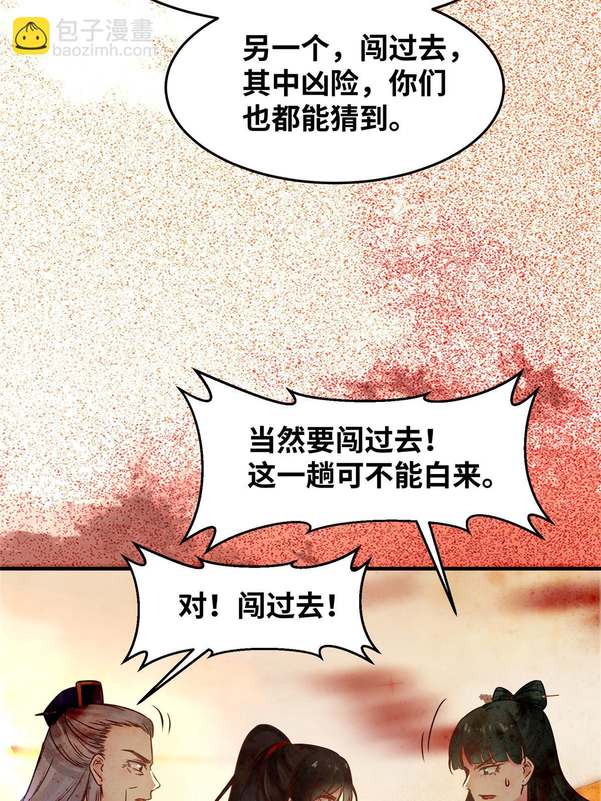 第113话 各凭本事吧！-第114话