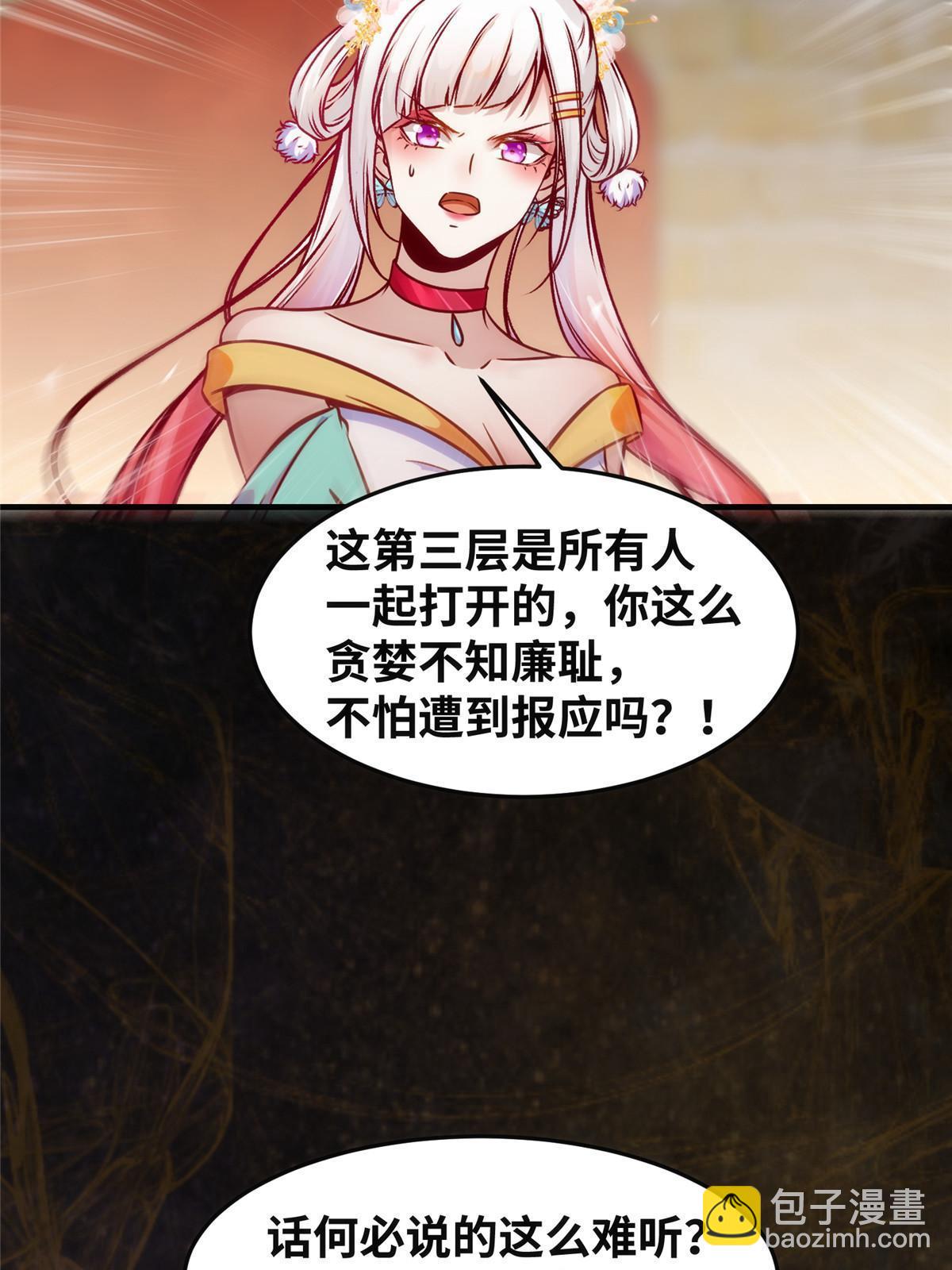 第117话 算你有眼光！-第118话