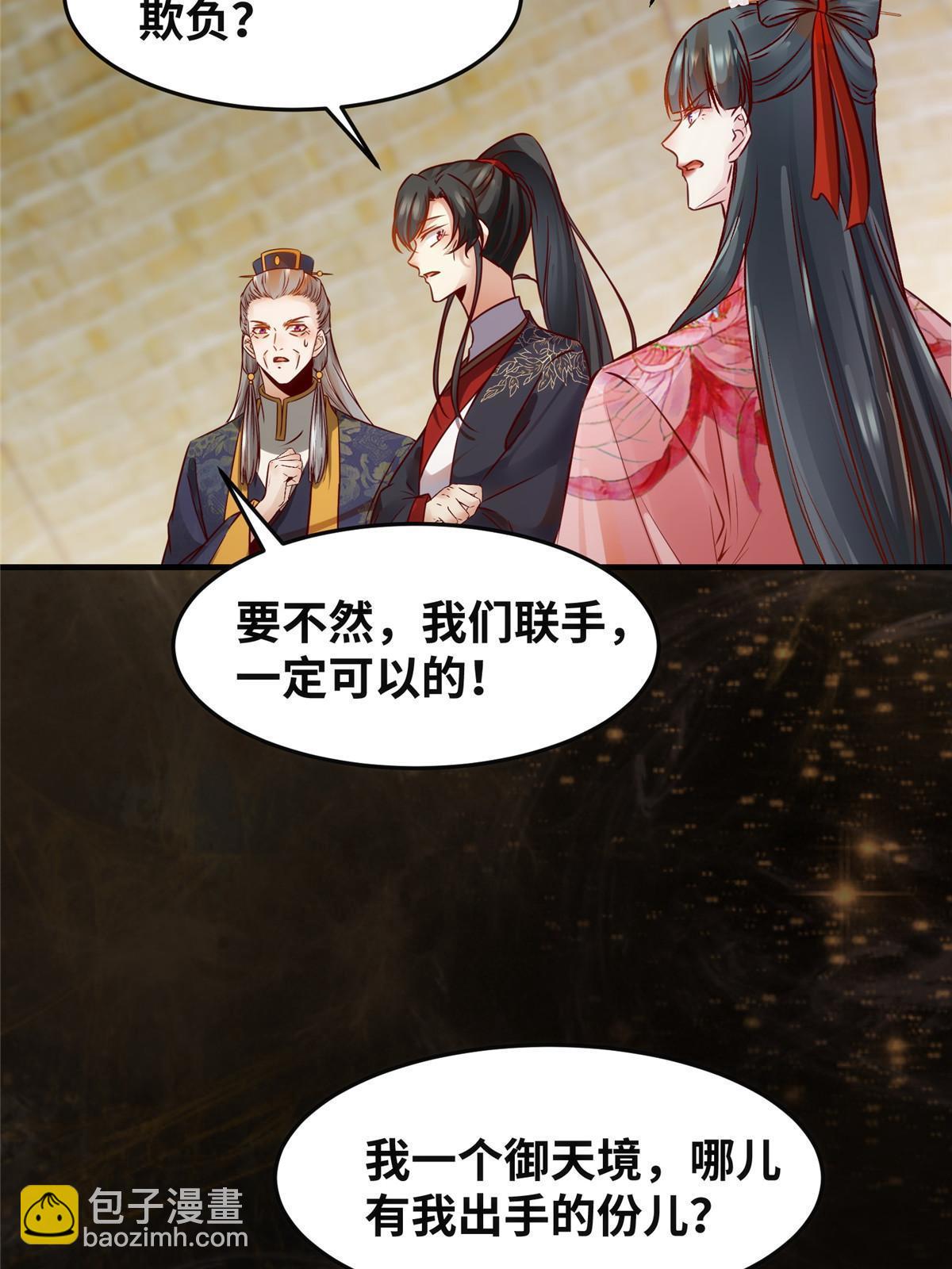 第117话 算你有眼光！-第118话
