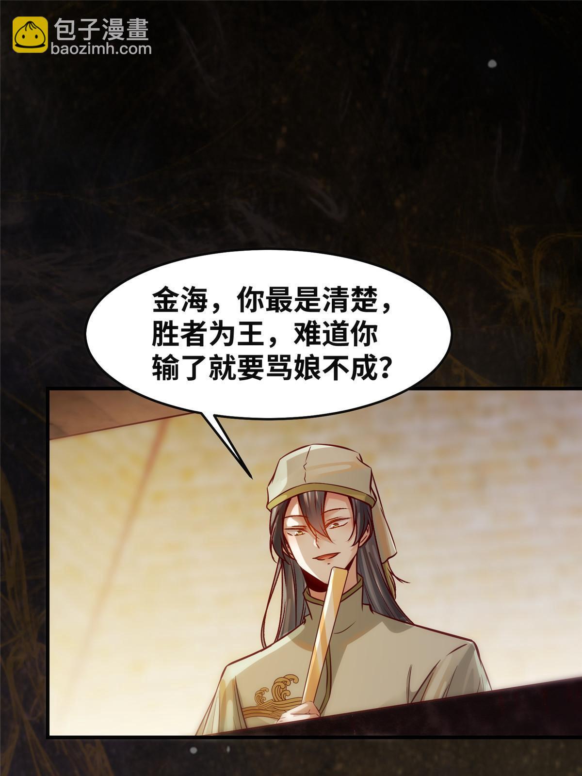 第117话 算你有眼光！-第118话