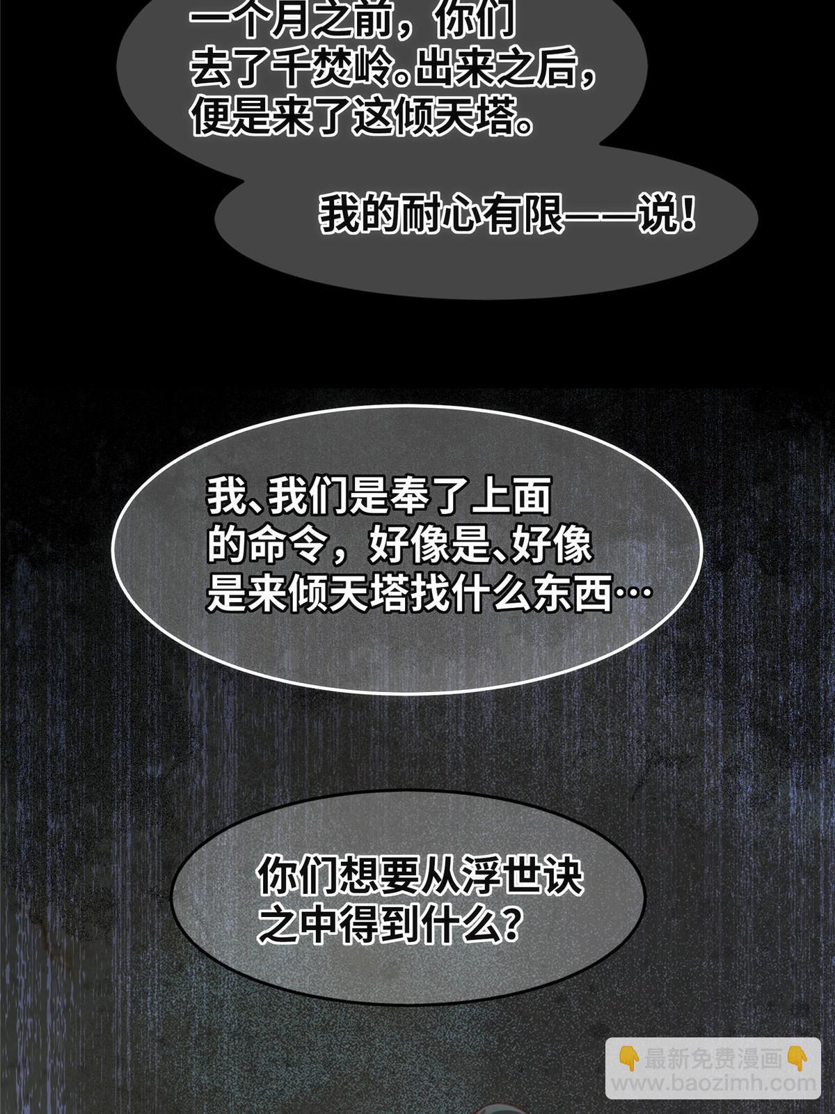 第127话 倾天塔之主-第128话
